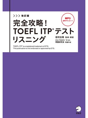 cover image of 改訂版　完全攻略! TOEFL ITP(R) テストリスニング[音声DL付]